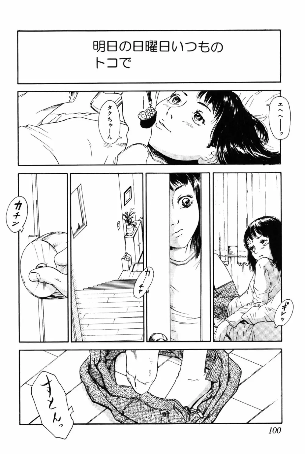 あじあの貢ぎもの Page.100