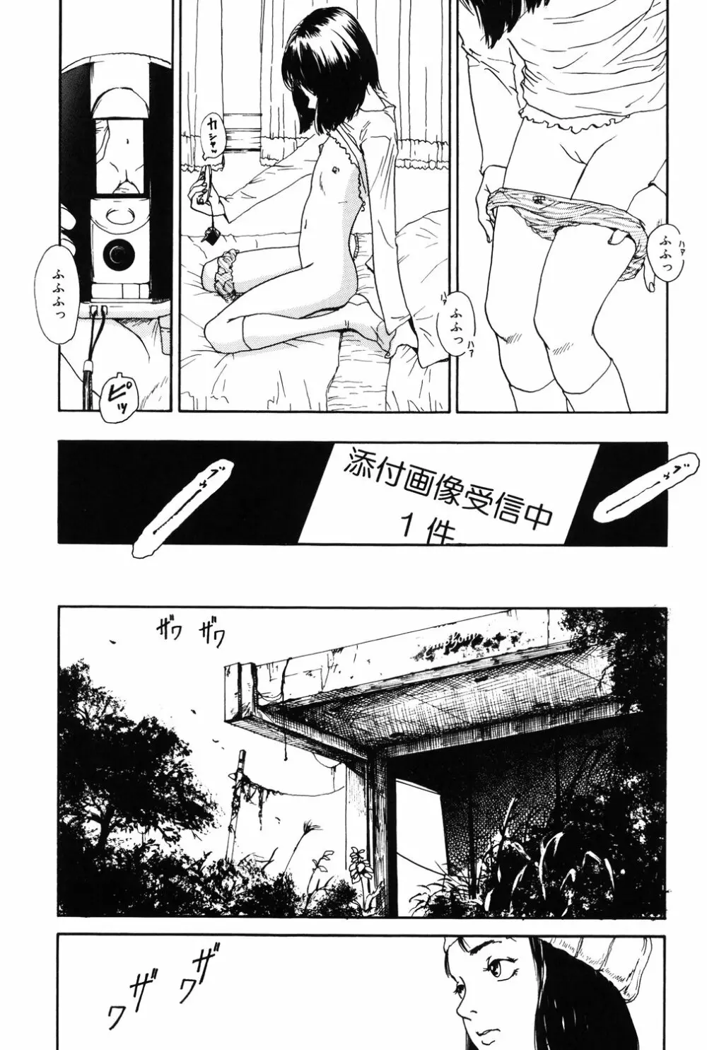 あじあの貢ぎもの Page.101