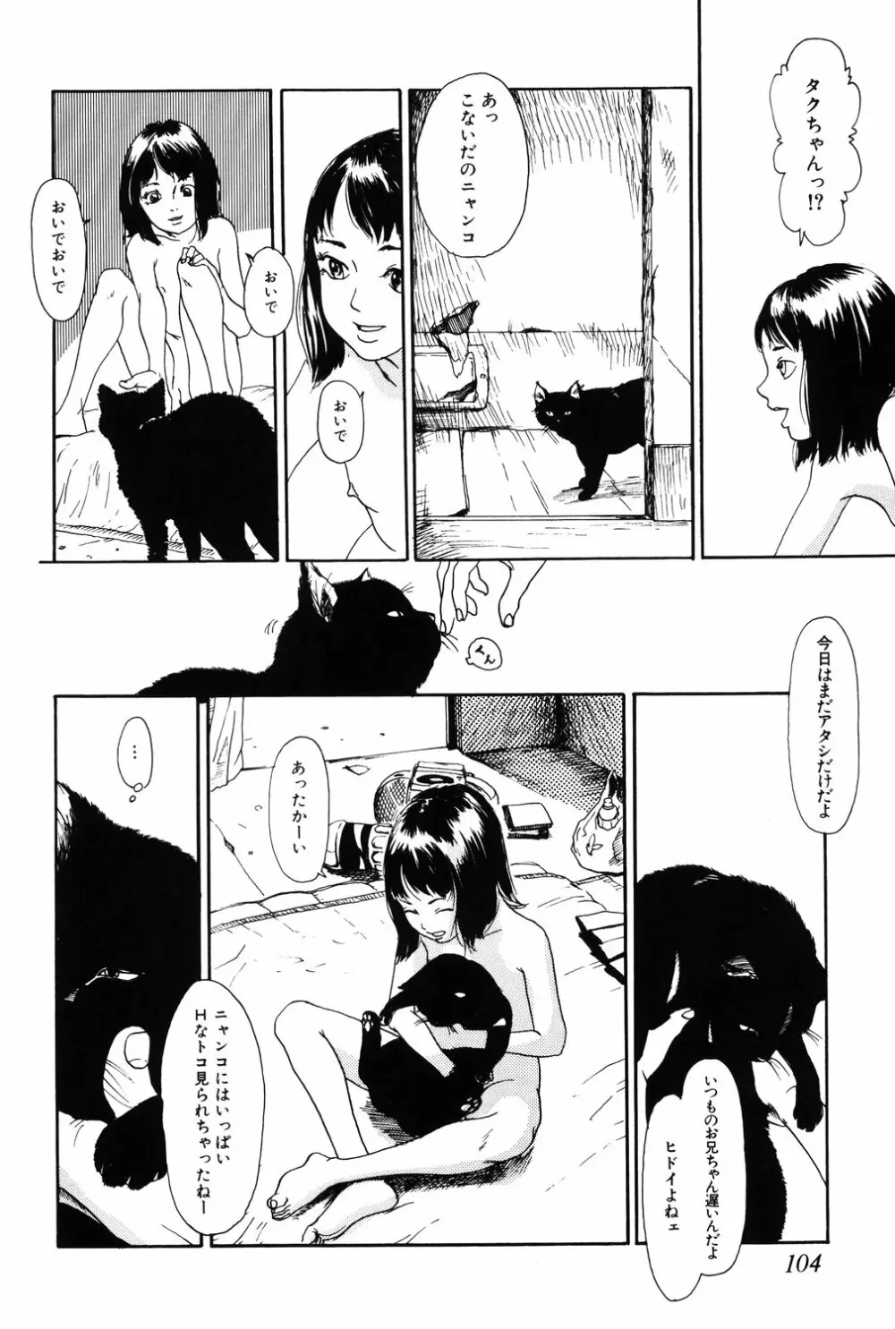 あじあの貢ぎもの Page.104