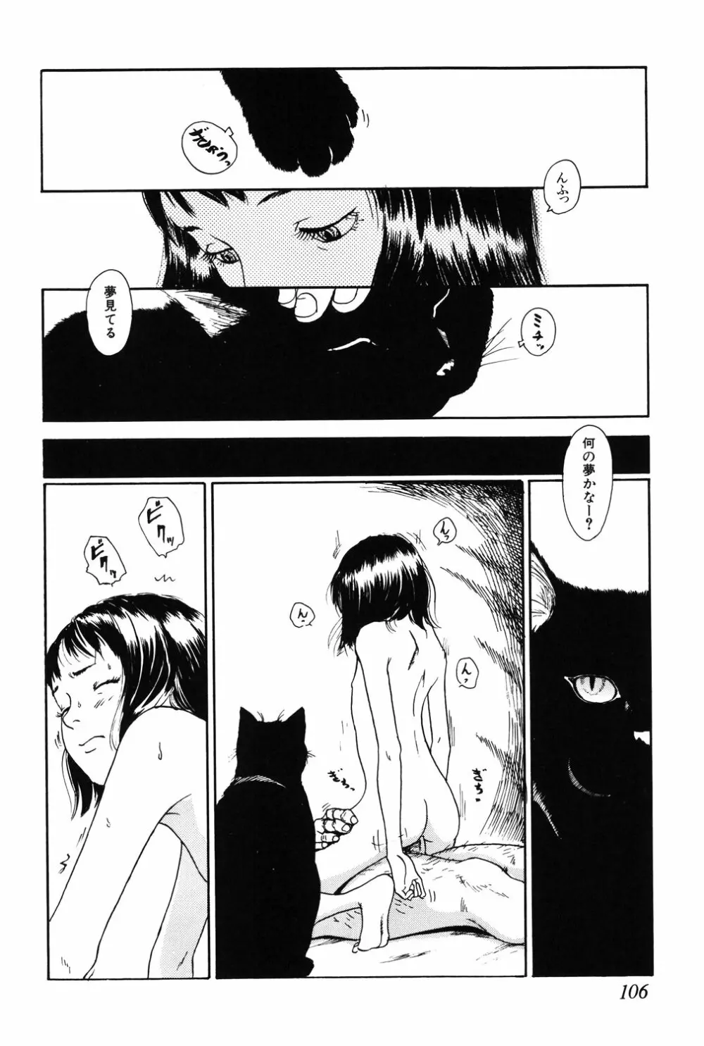 あじあの貢ぎもの Page.106