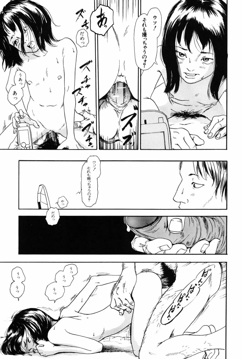 あじあの貢ぎもの Page.107