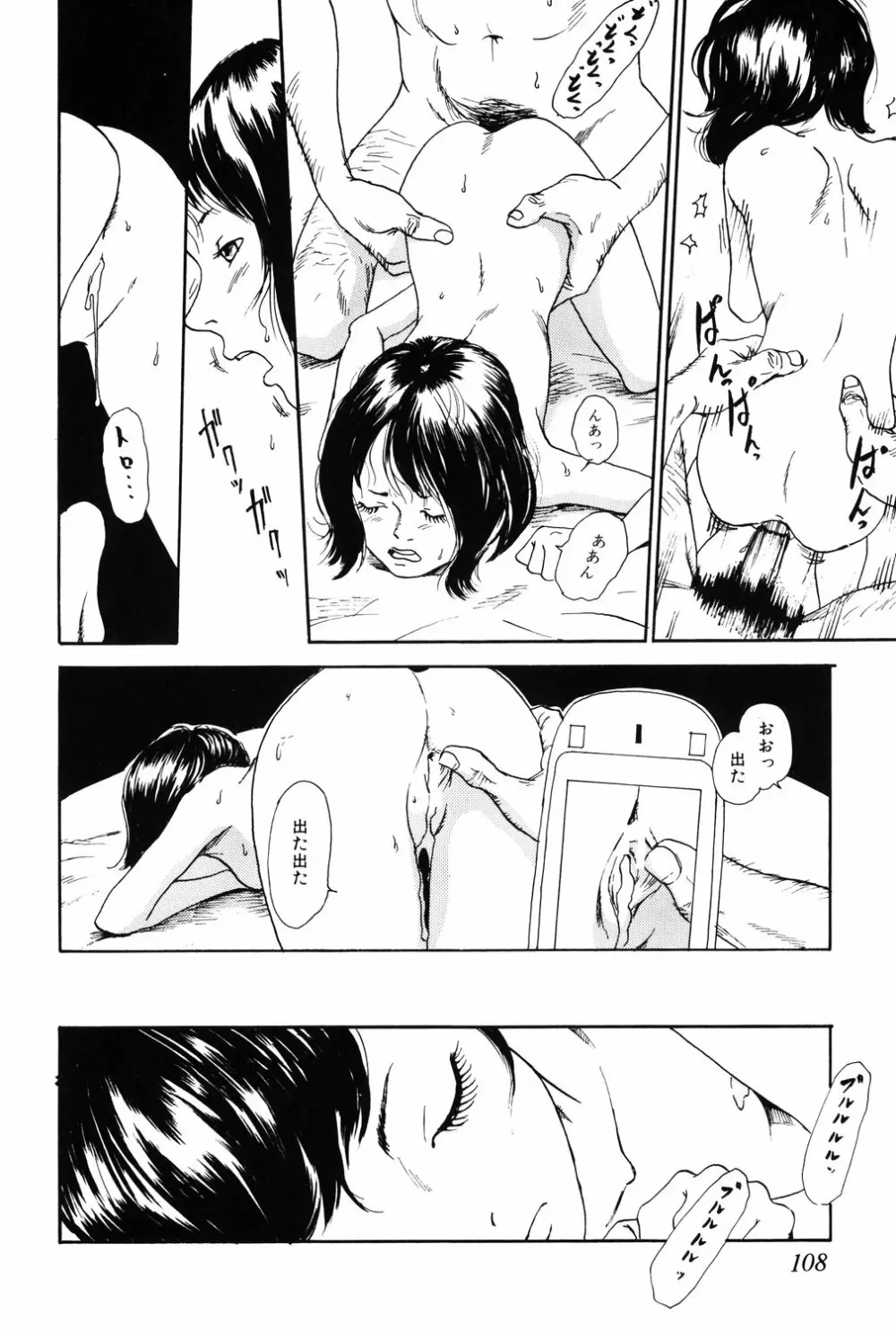 あじあの貢ぎもの Page.108