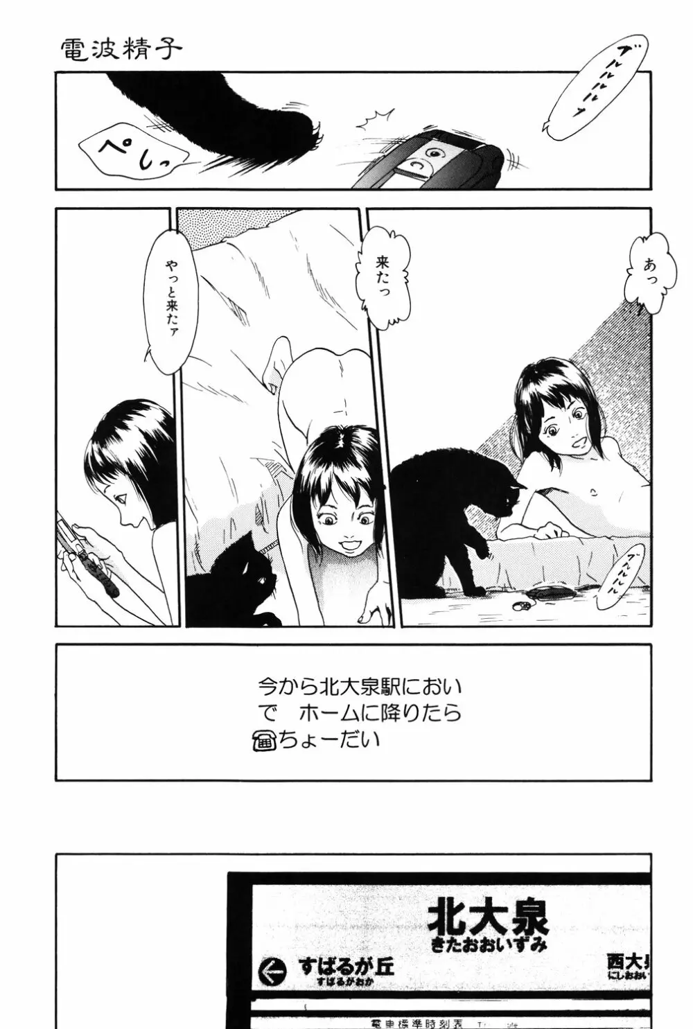 あじあの貢ぎもの Page.109