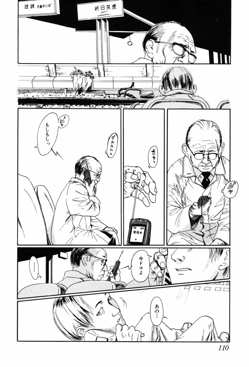 あじあの貢ぎもの Page.110