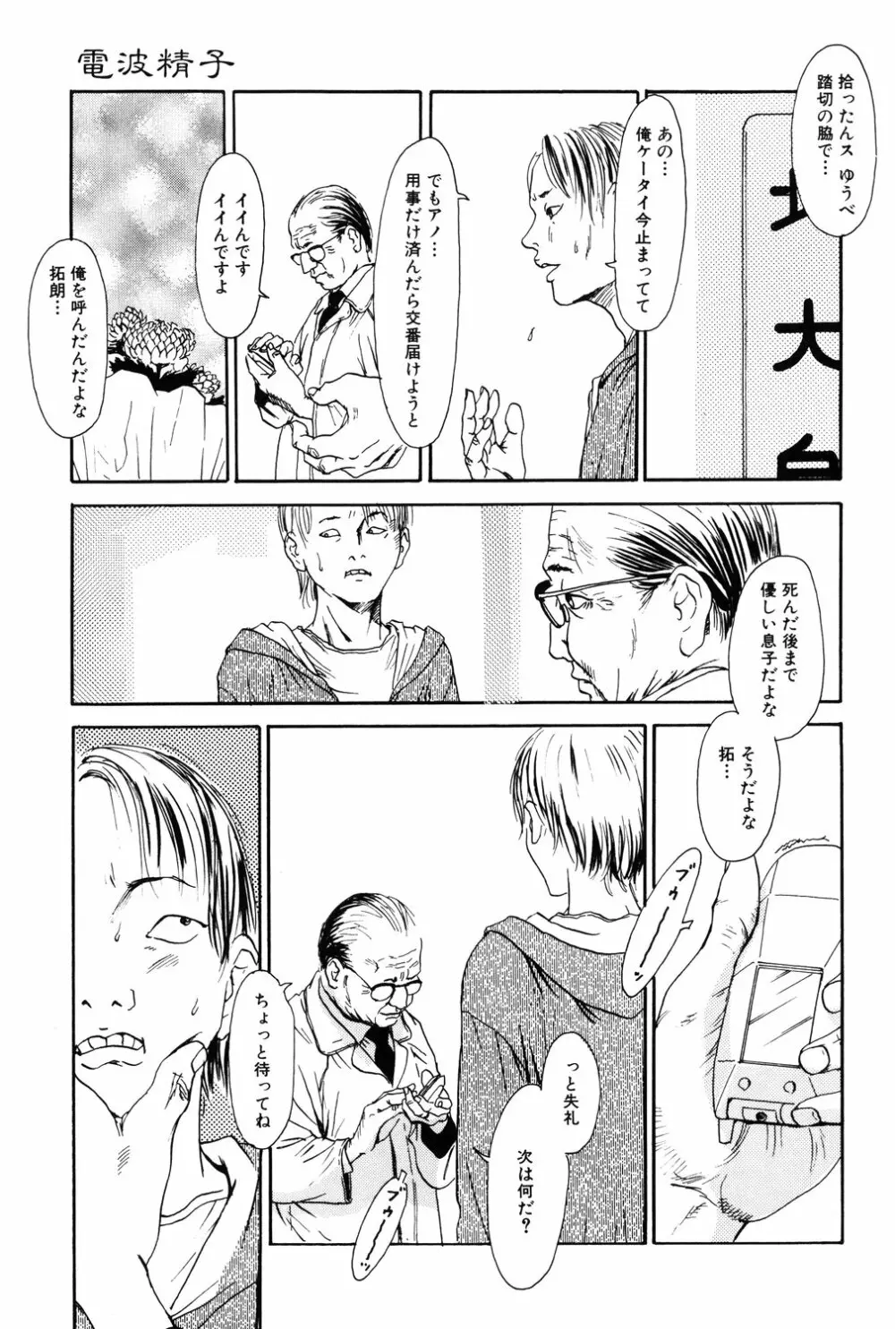 あじあの貢ぎもの Page.111