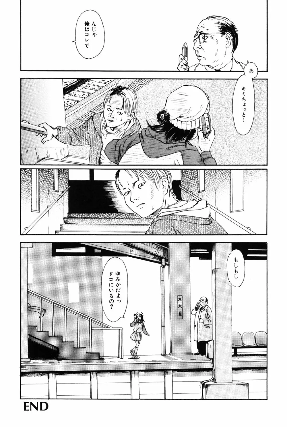 あじあの貢ぎもの Page.112