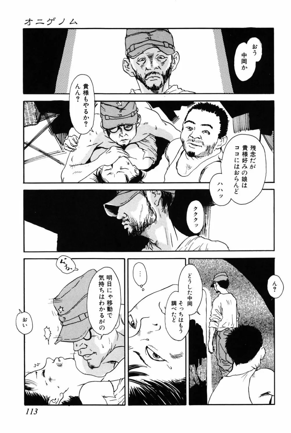 あじあの貢ぎもの Page.113