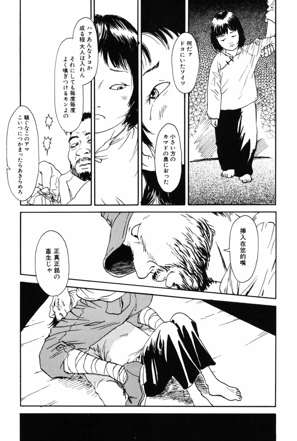 あじあの貢ぎもの Page.114