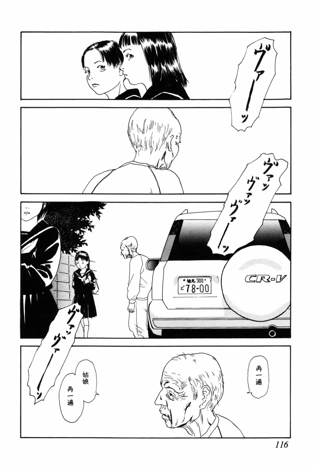 あじあの貢ぎもの Page.116