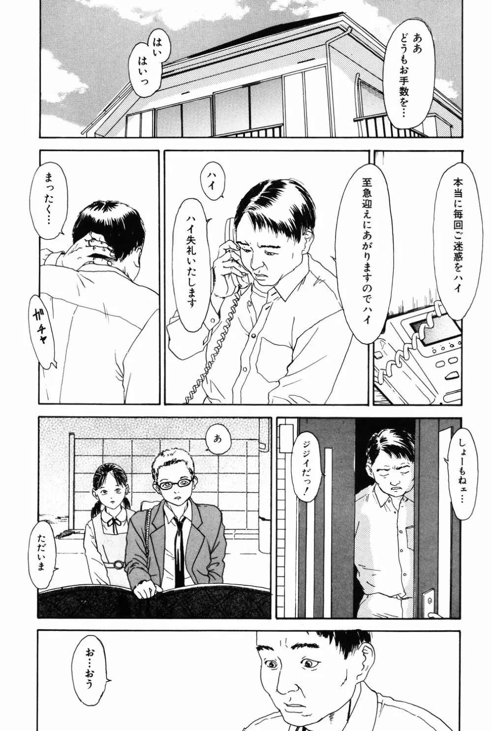 あじあの貢ぎもの Page.117