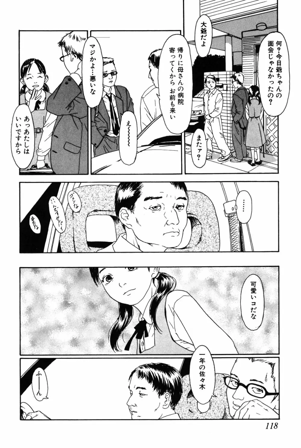 あじあの貢ぎもの Page.118