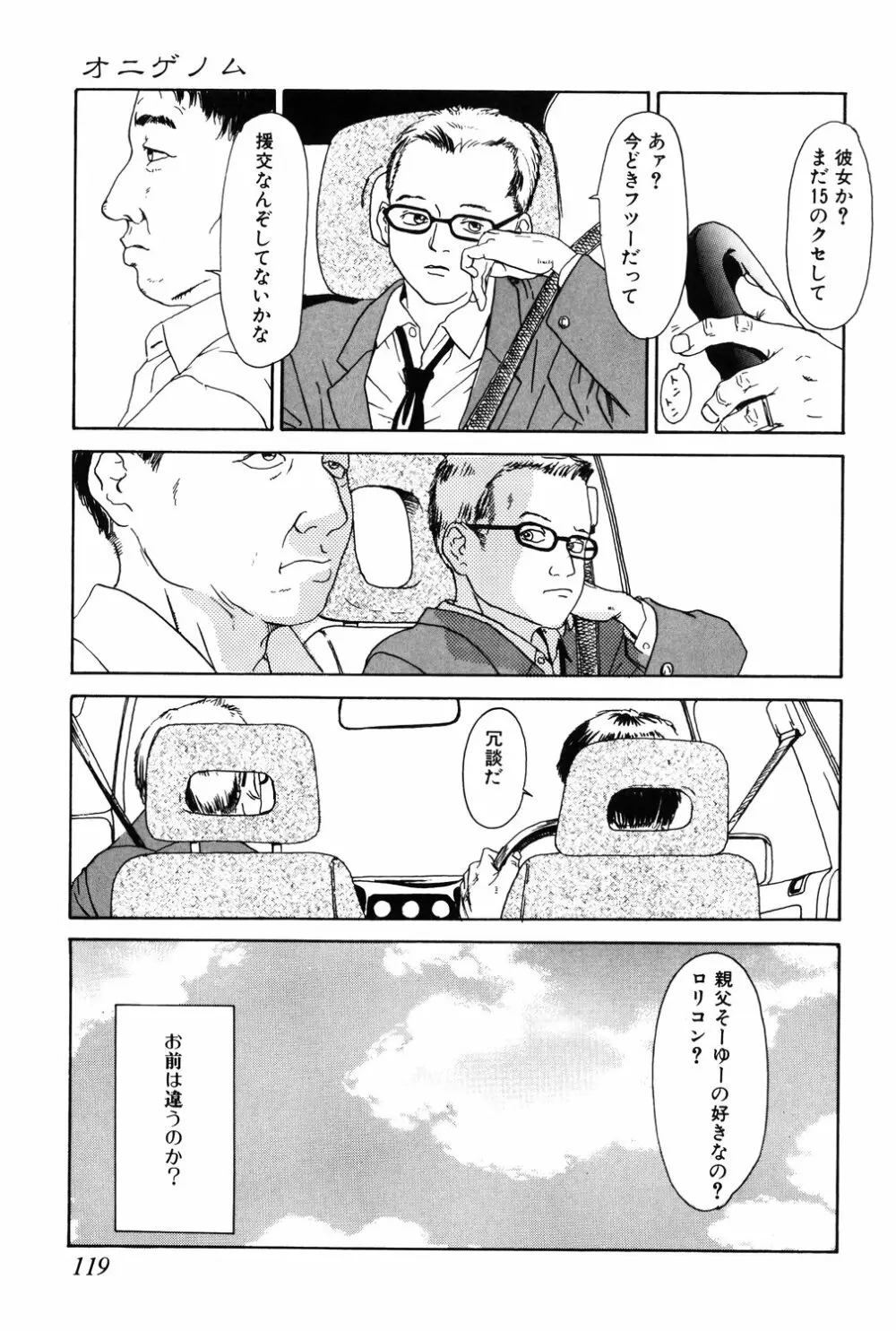 あじあの貢ぎもの Page.119