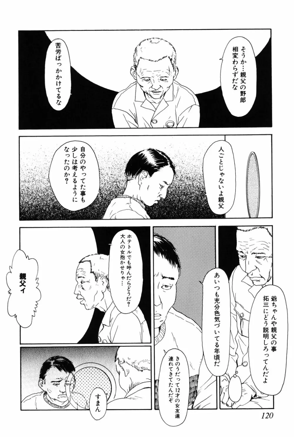 あじあの貢ぎもの Page.120