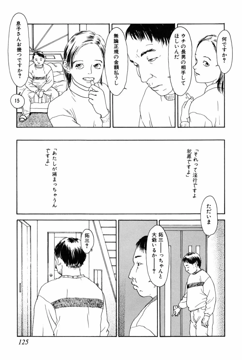 あじあの貢ぎもの Page.125