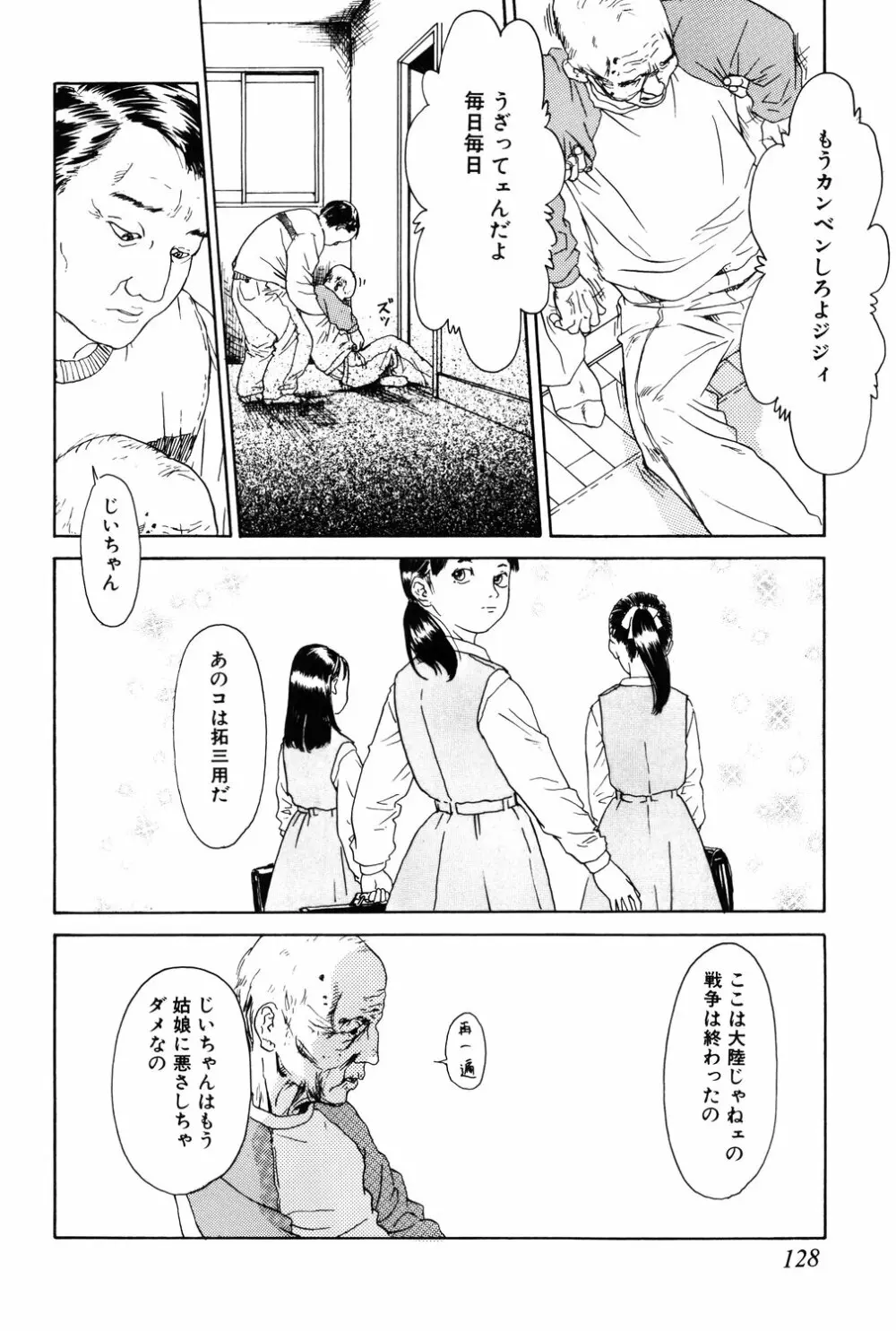 あじあの貢ぎもの Page.128