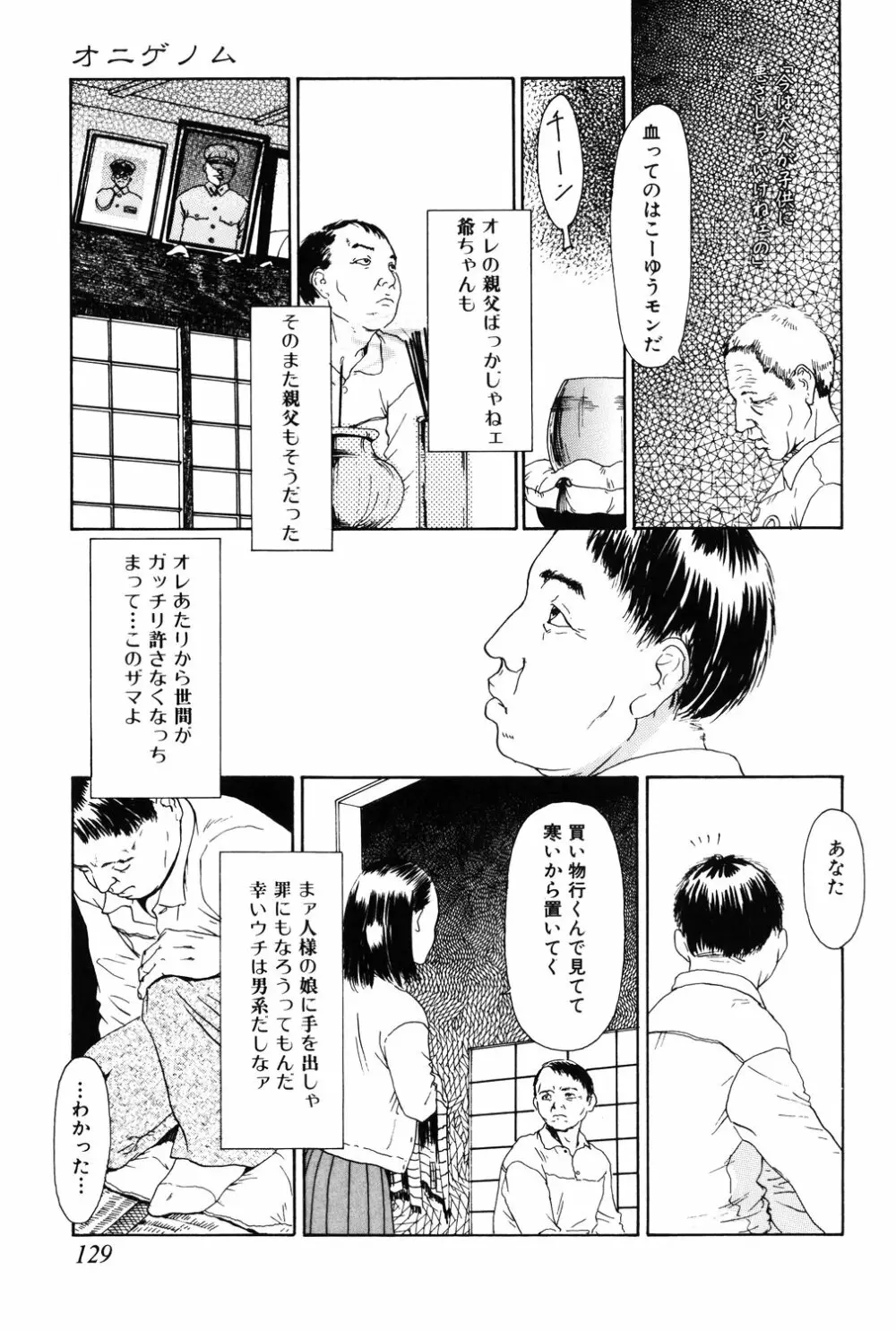 あじあの貢ぎもの Page.129