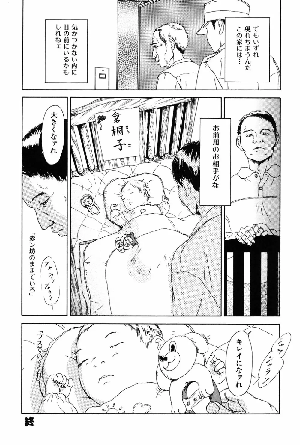 あじあの貢ぎもの Page.130