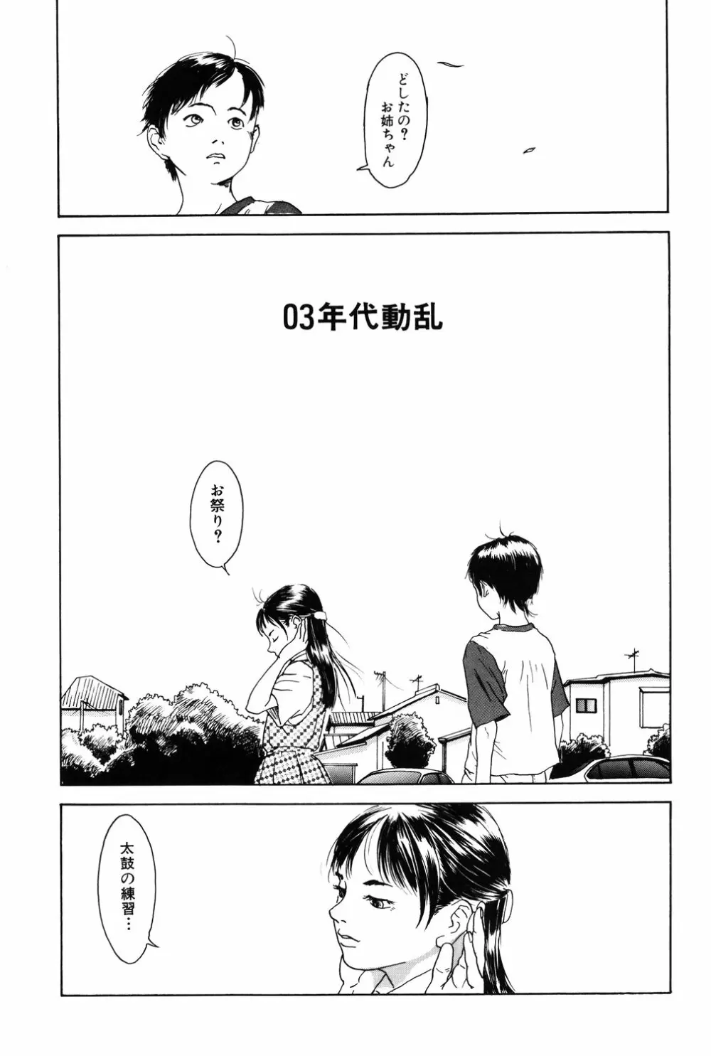 あじあの貢ぎもの Page.133