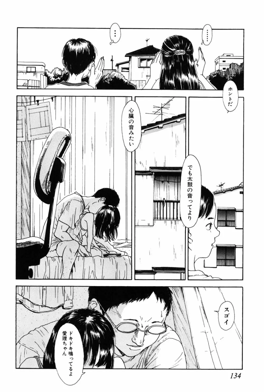 あじあの貢ぎもの Page.134