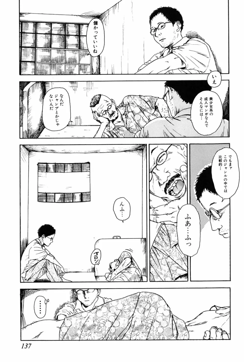 あじあの貢ぎもの Page.137