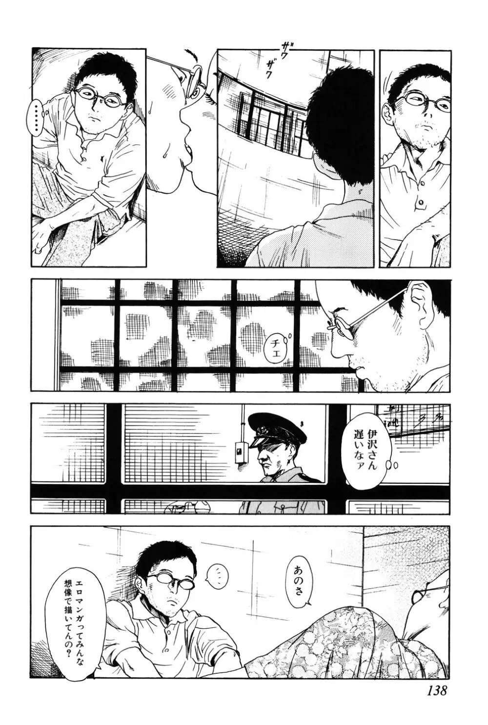 あじあの貢ぎもの Page.138