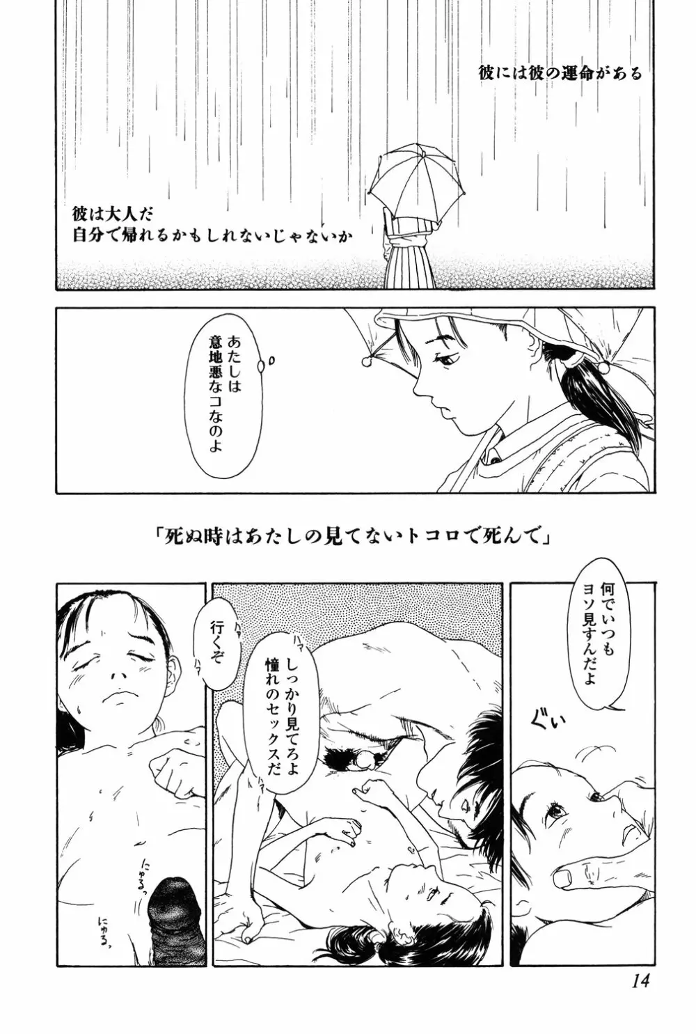 あじあの貢ぎもの Page.14