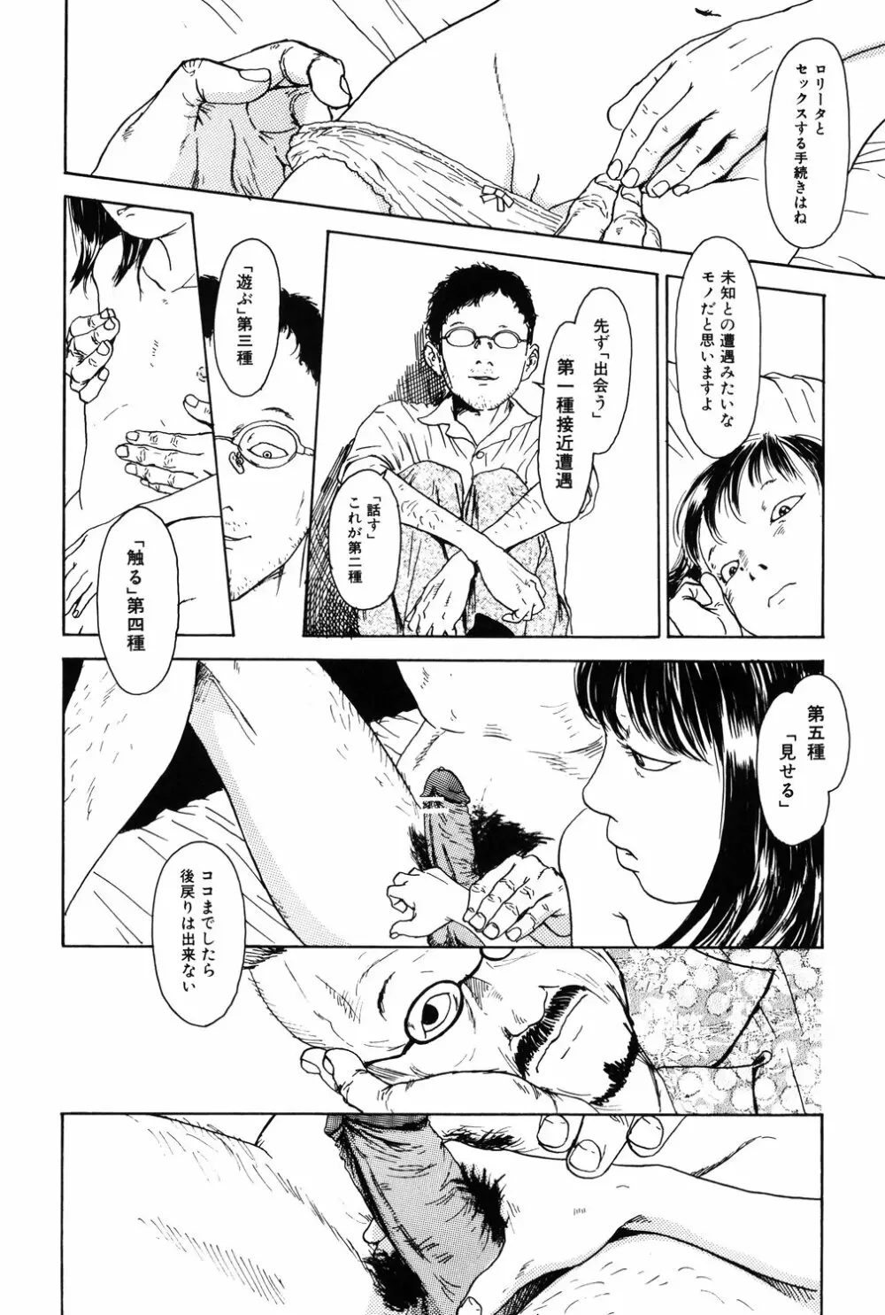 あじあの貢ぎもの Page.140