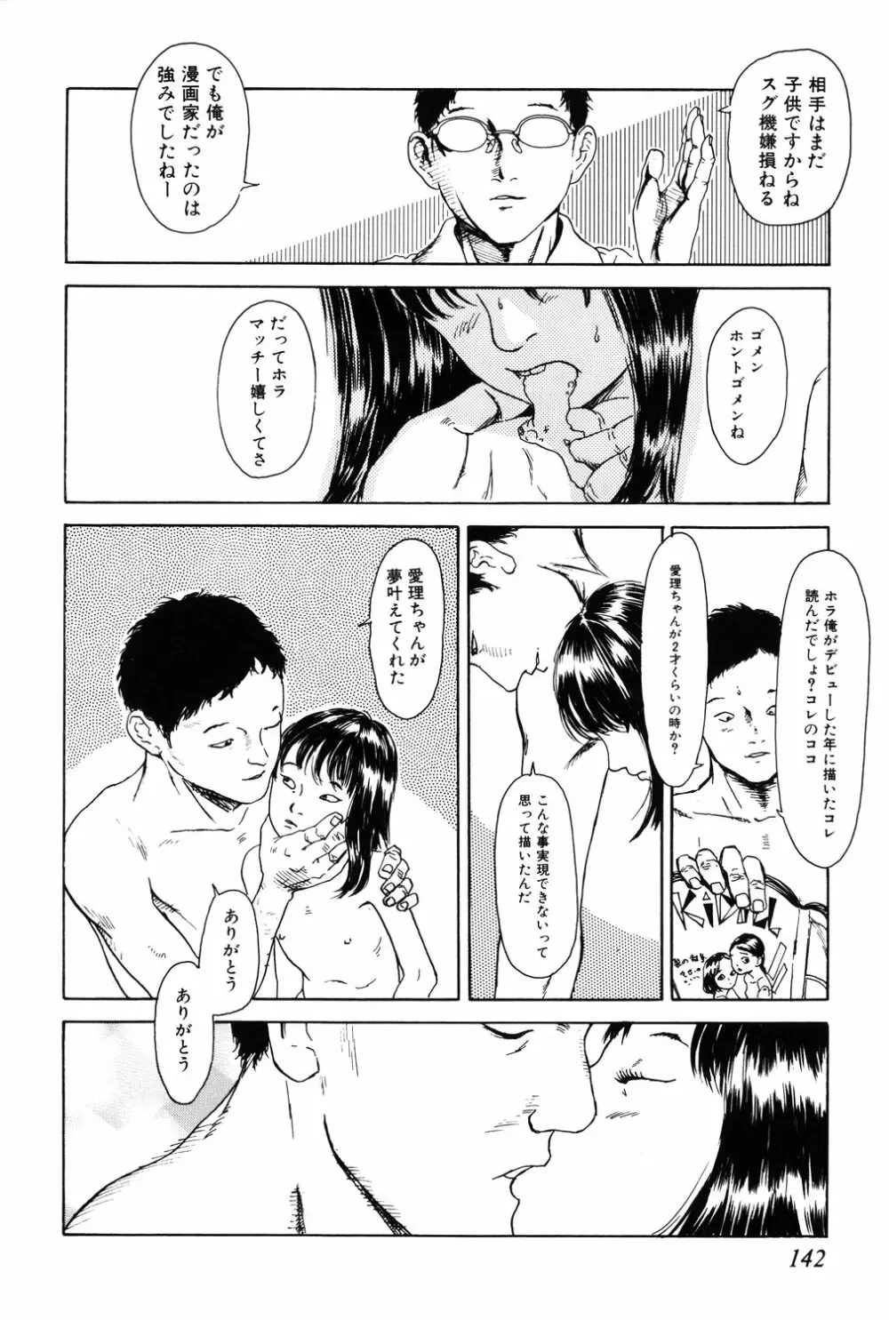 あじあの貢ぎもの Page.142