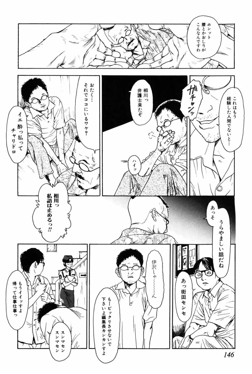 あじあの貢ぎもの Page.146