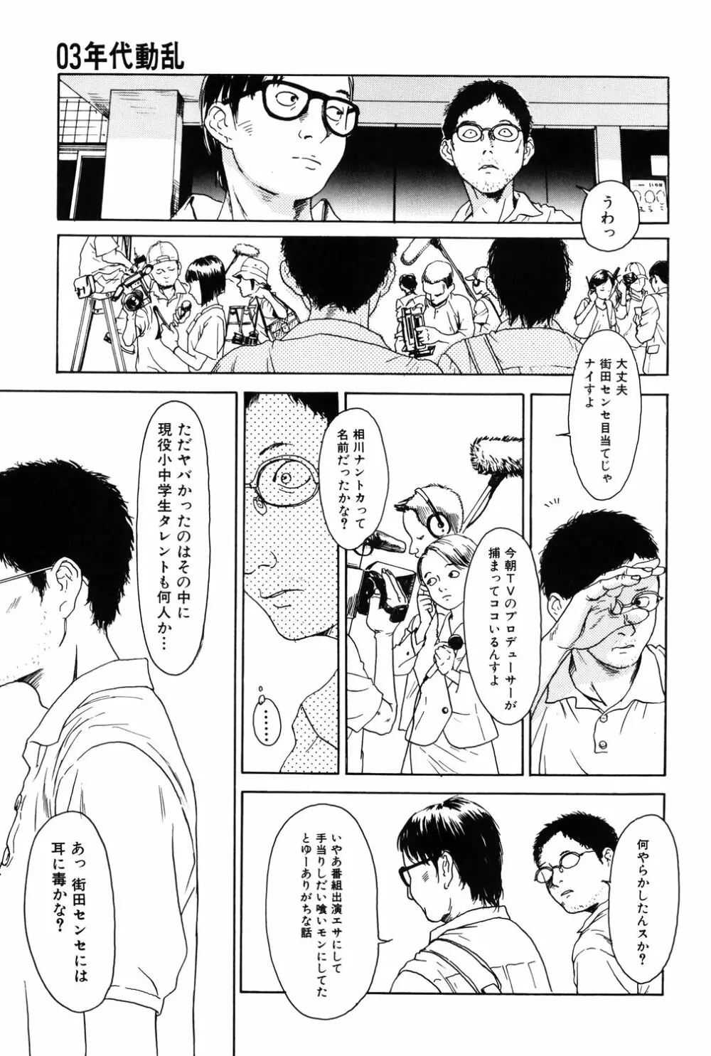 あじあの貢ぎもの Page.147