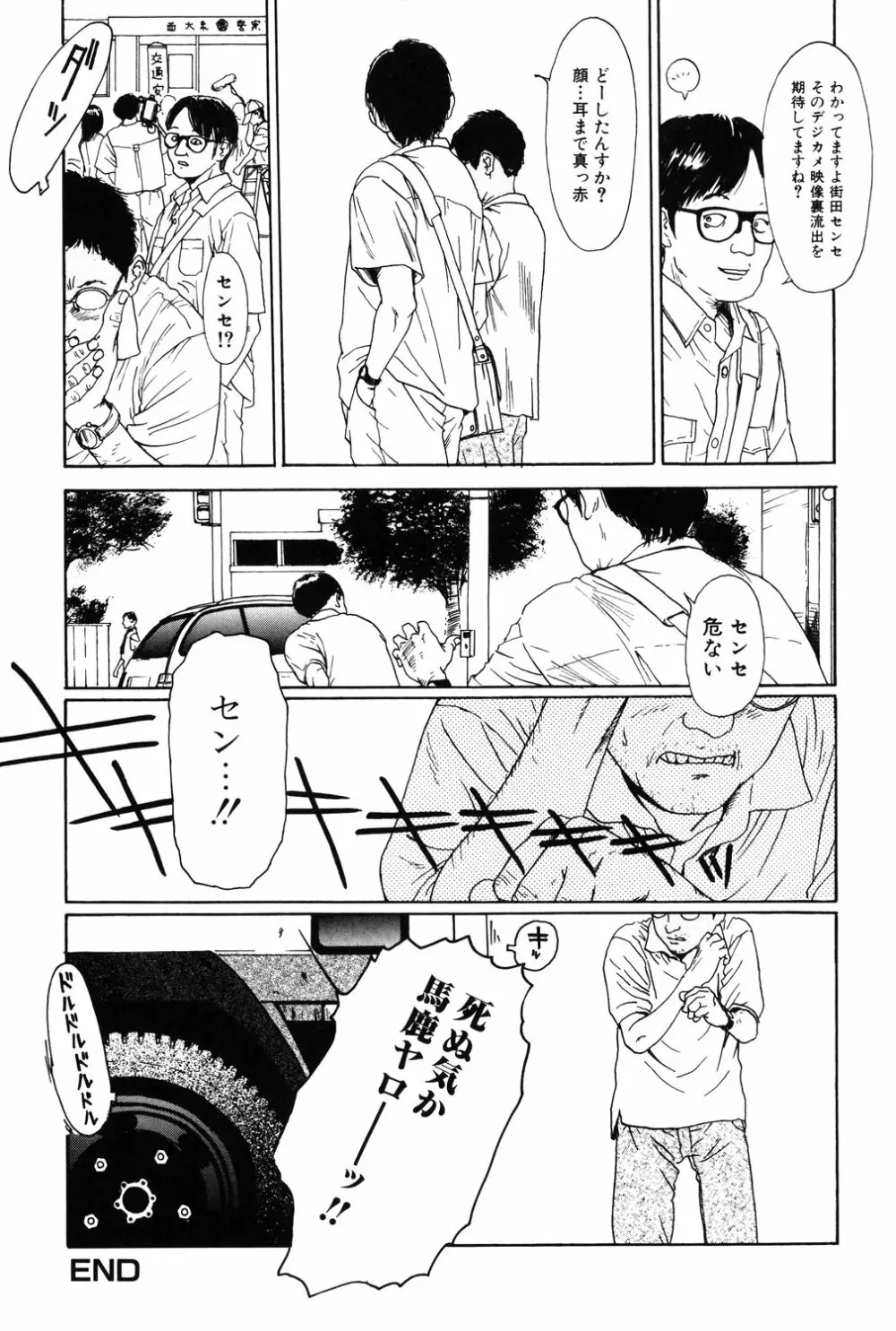 あじあの貢ぎもの Page.148