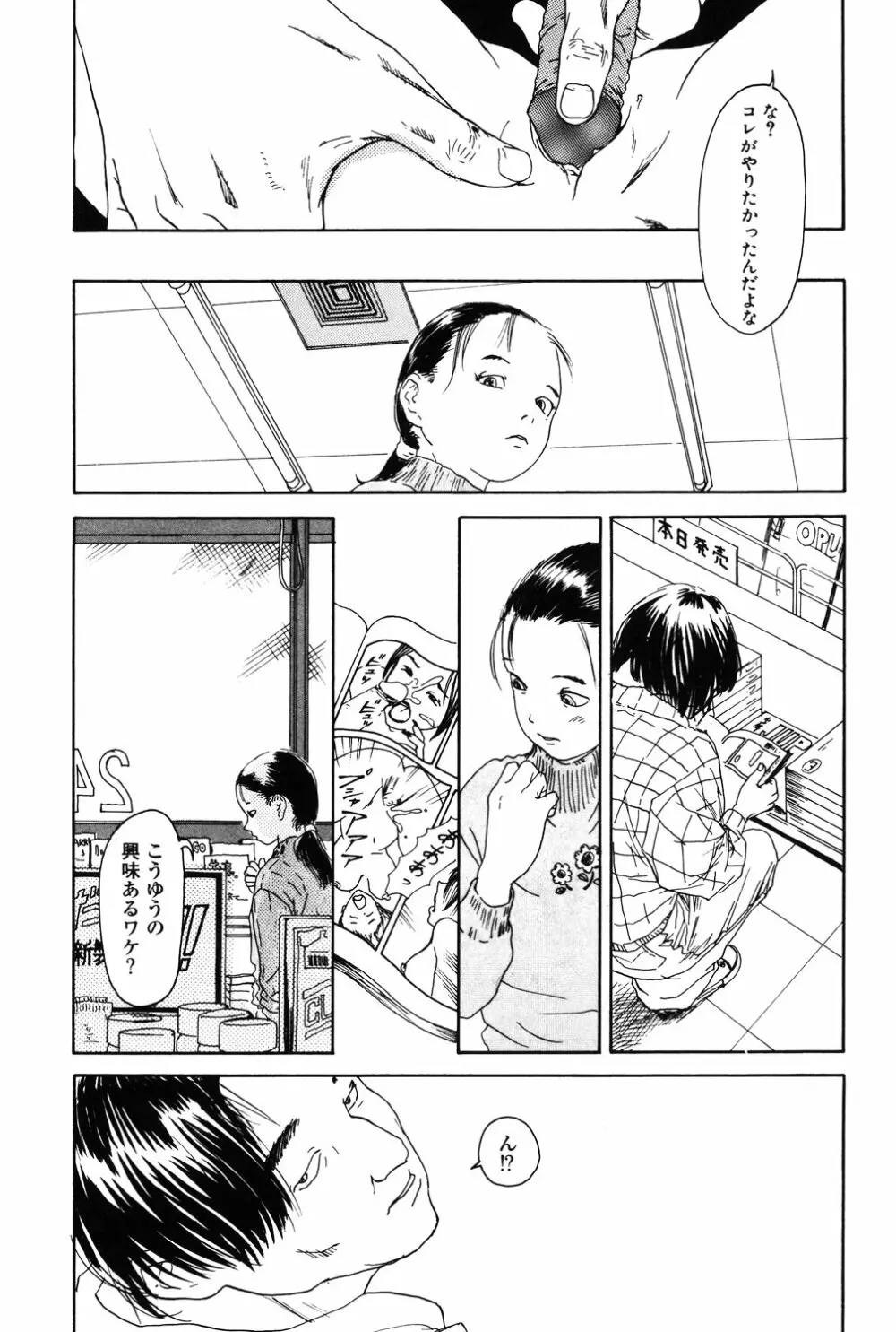 あじあの貢ぎもの Page.15