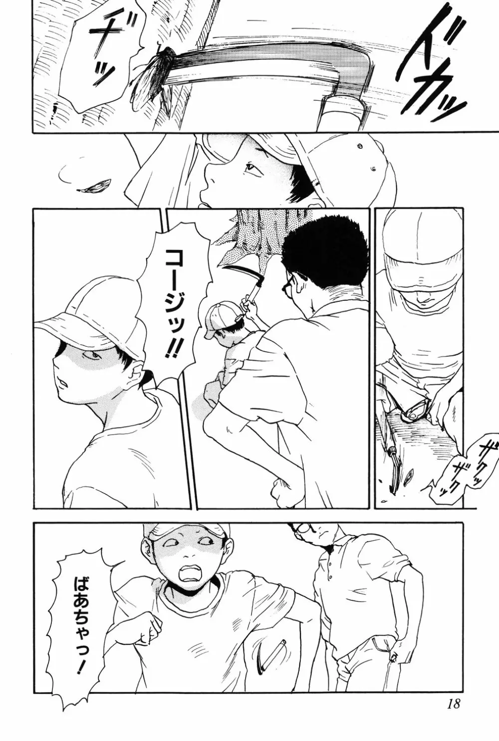 あじあの貢ぎもの Page.18