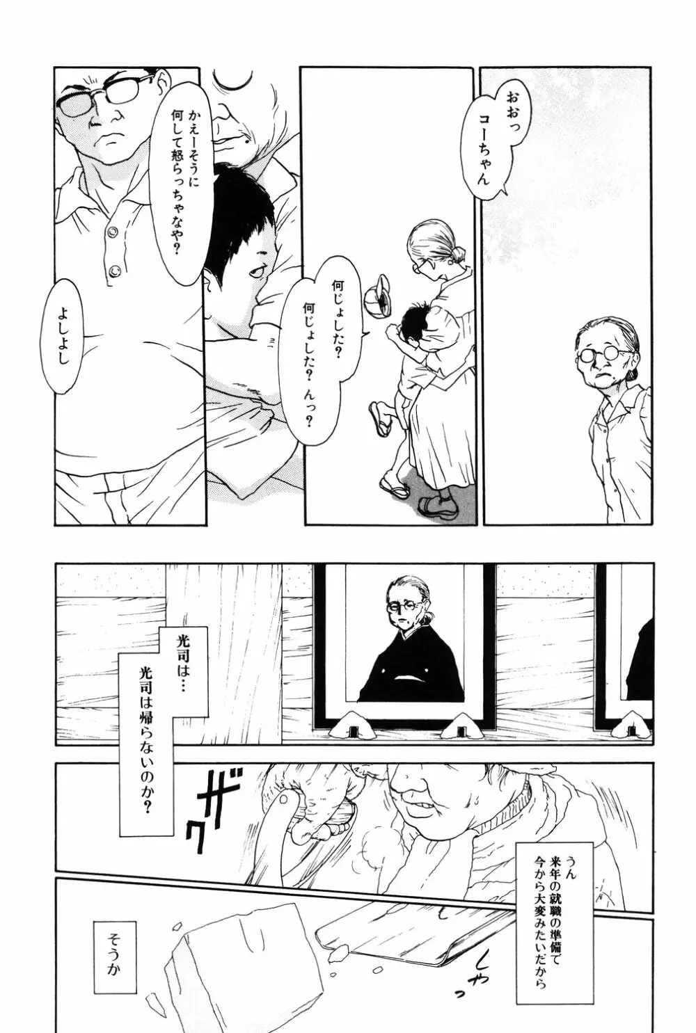 あじあの貢ぎもの Page.19