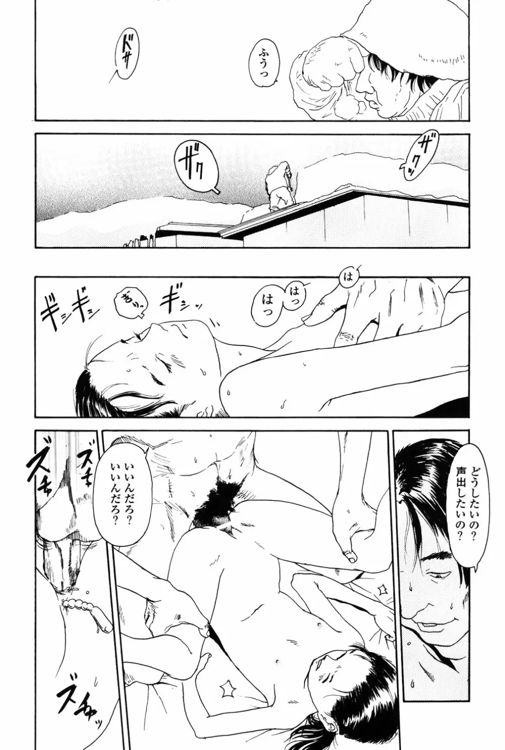 あじあの貢ぎもの Page.20