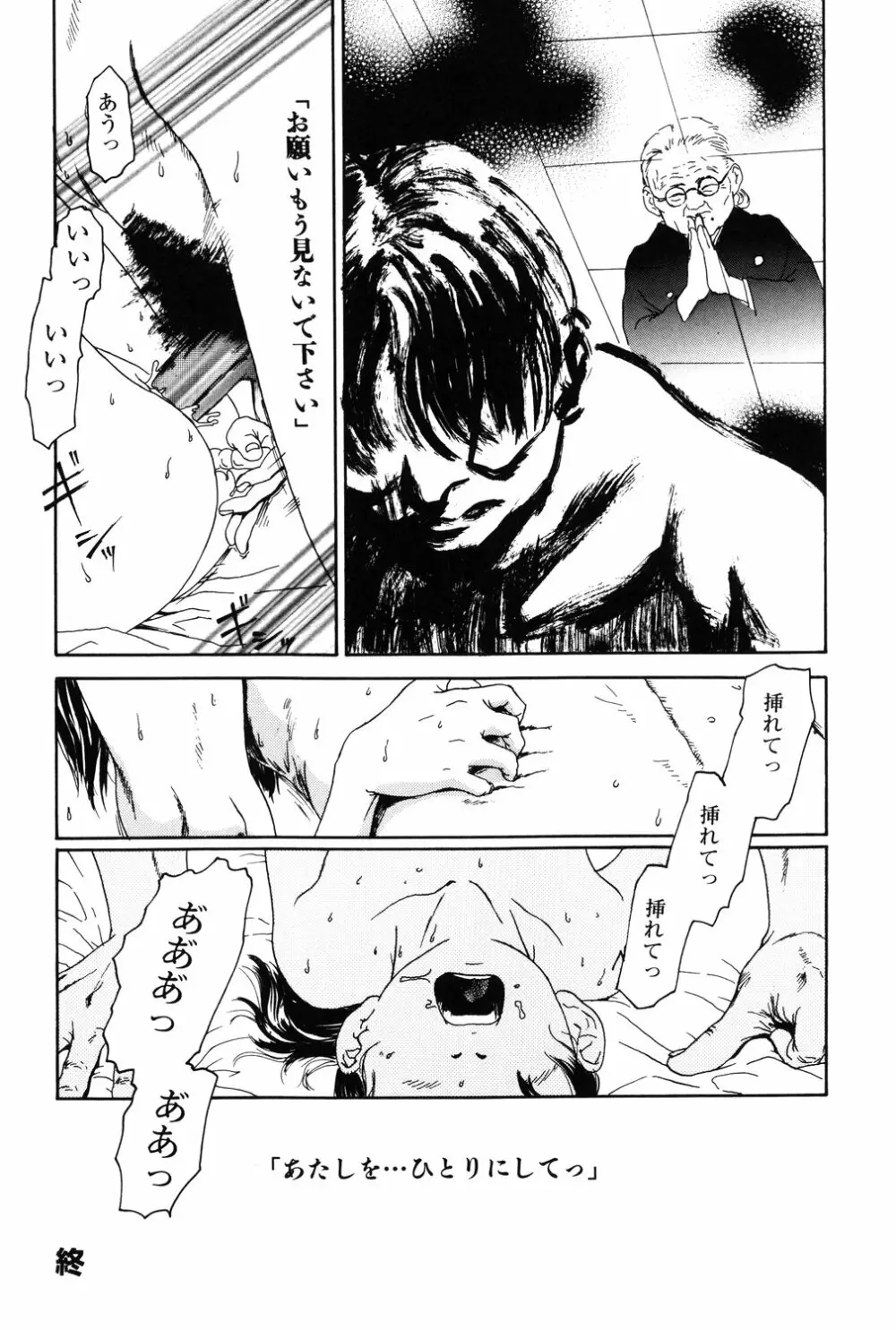 あじあの貢ぎもの Page.22