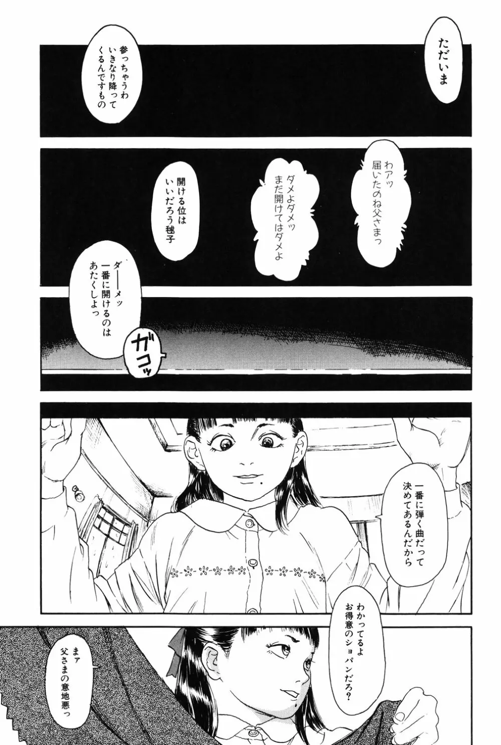 あじあの貢ぎもの Page.25