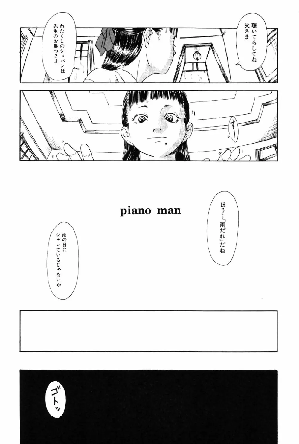 あじあの貢ぎもの Page.26