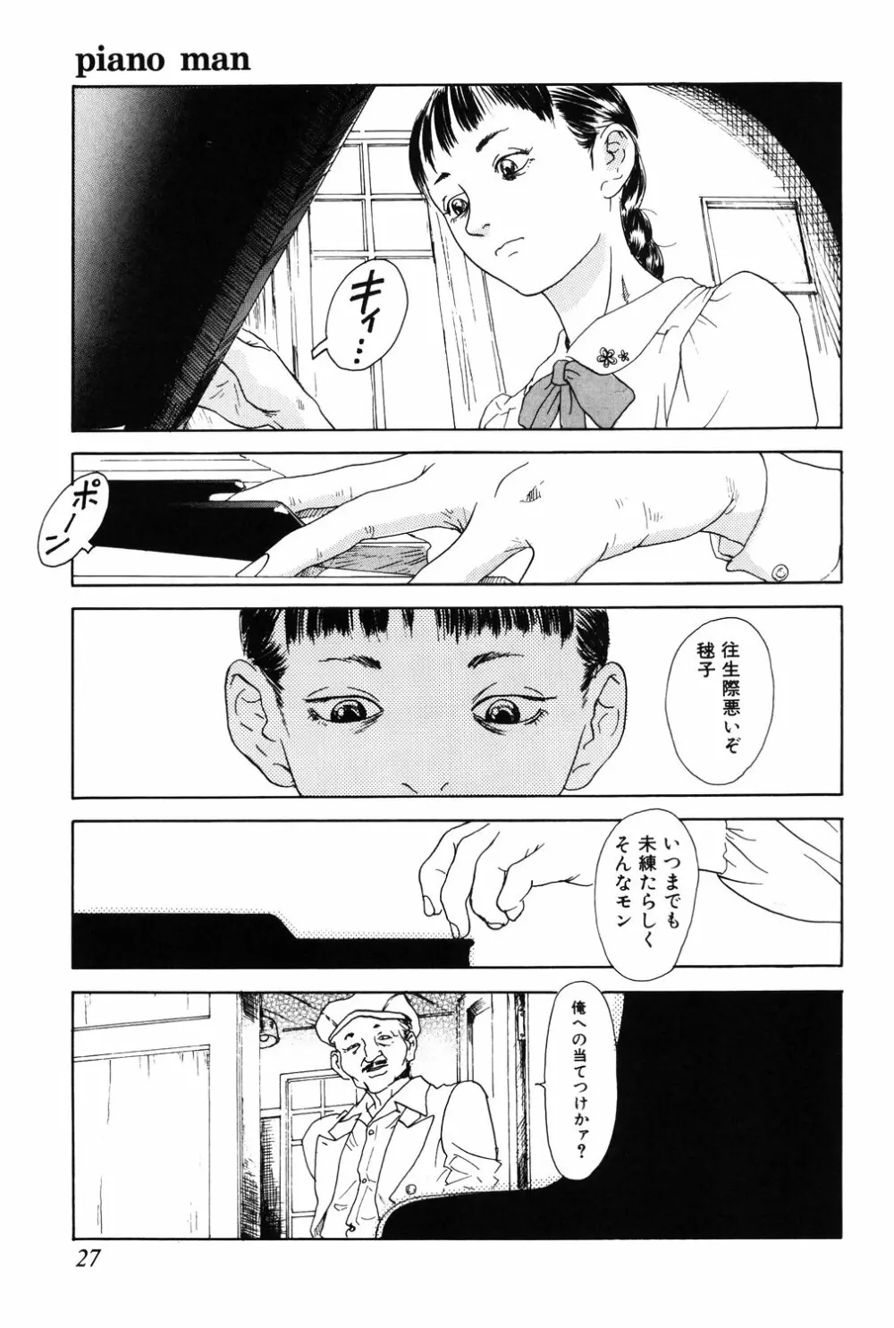 あじあの貢ぎもの Page.27