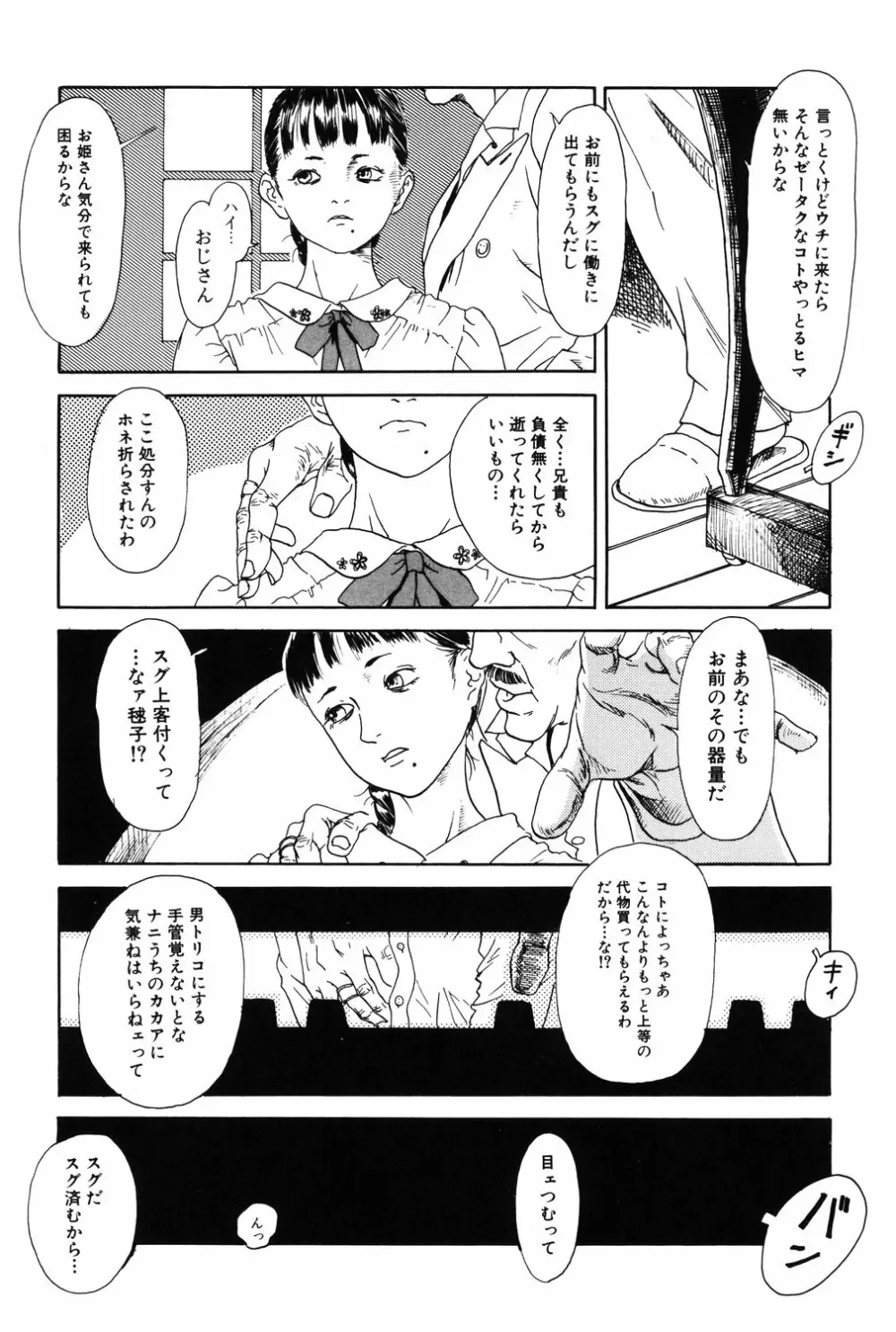 あじあの貢ぎもの Page.28