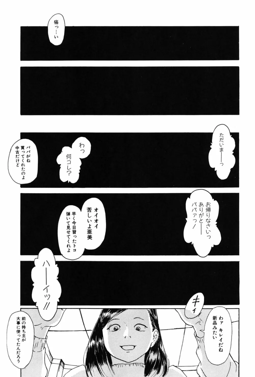 あじあの貢ぎもの Page.29