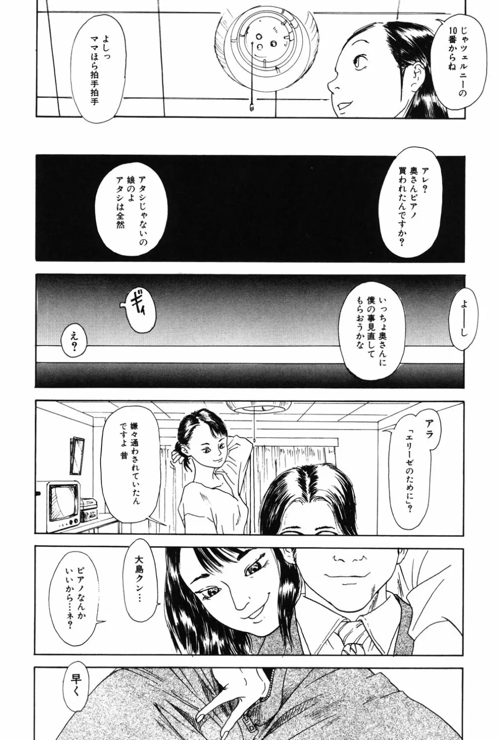 あじあの貢ぎもの Page.30