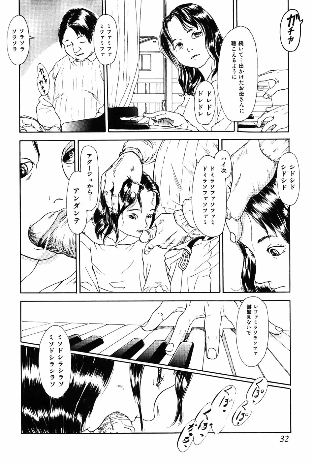 あじあの貢ぎもの Page.32