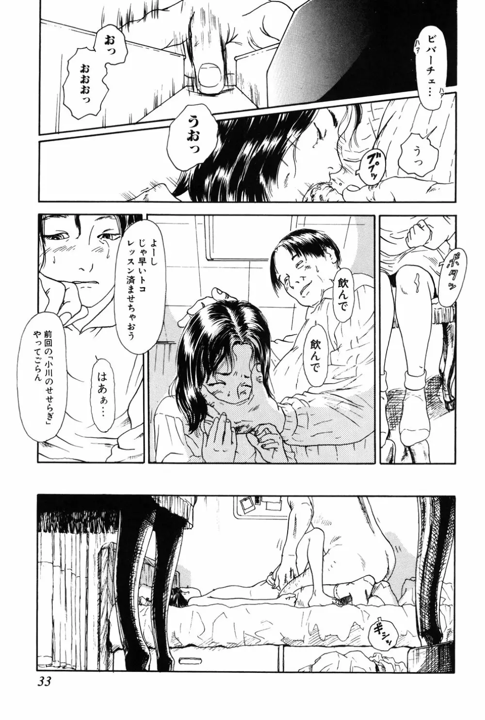 あじあの貢ぎもの Page.33