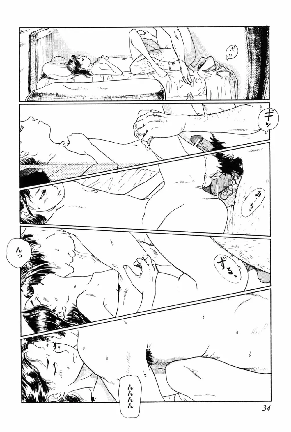 あじあの貢ぎもの Page.34