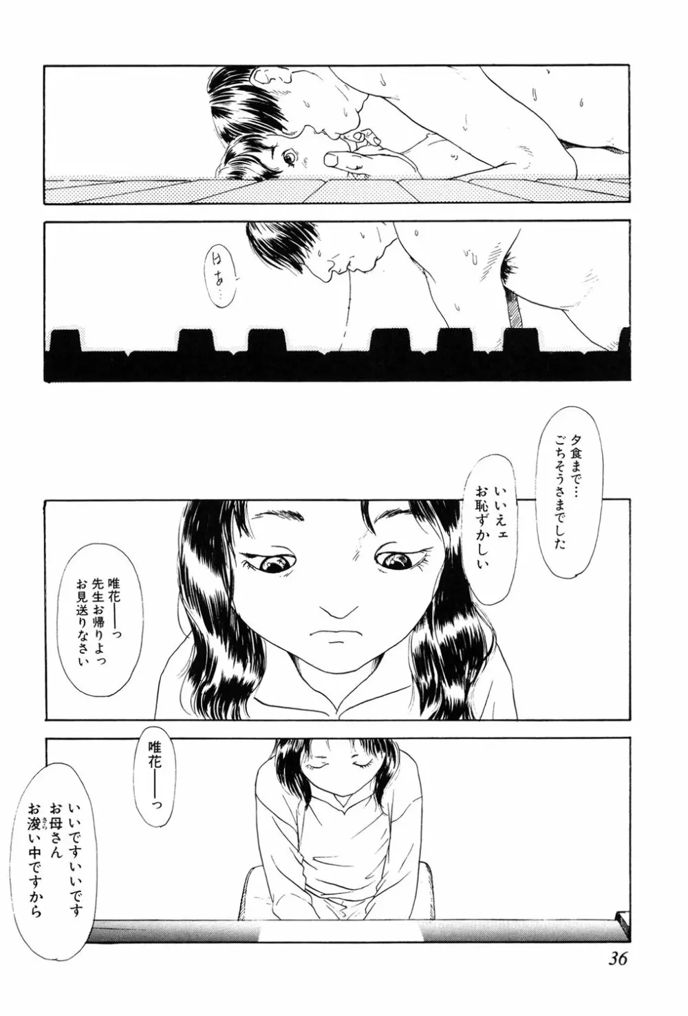 あじあの貢ぎもの Page.36