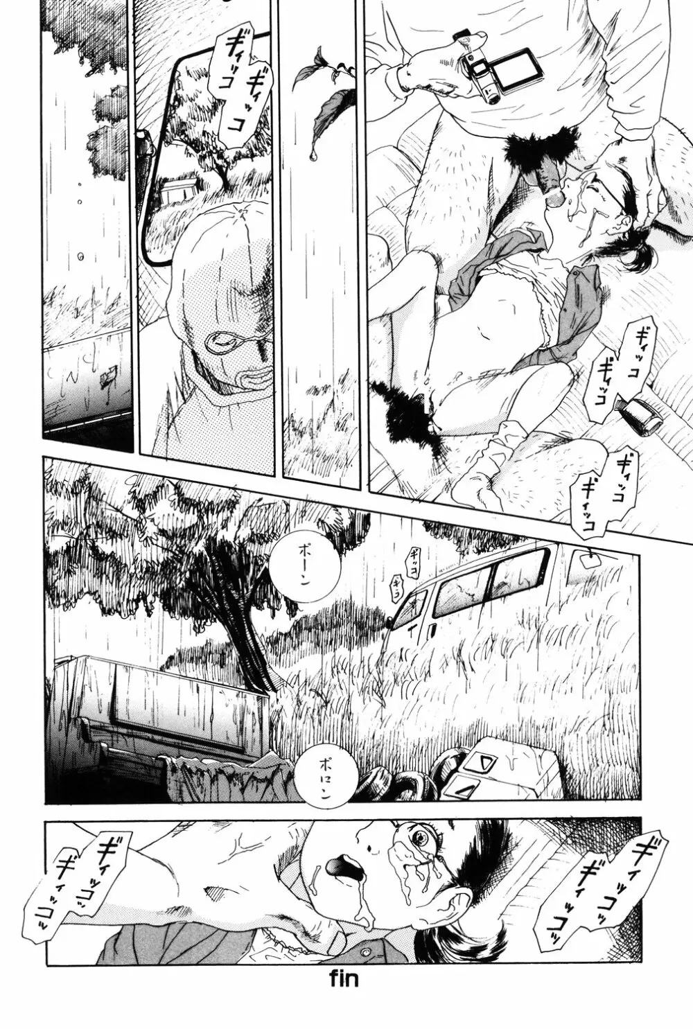 あじあの貢ぎもの Page.40