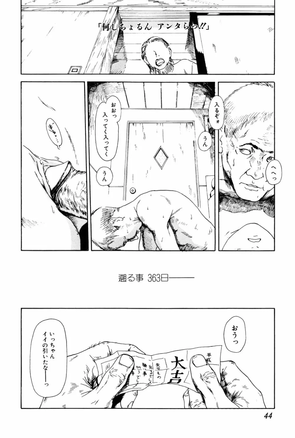 あじあの貢ぎもの Page.44