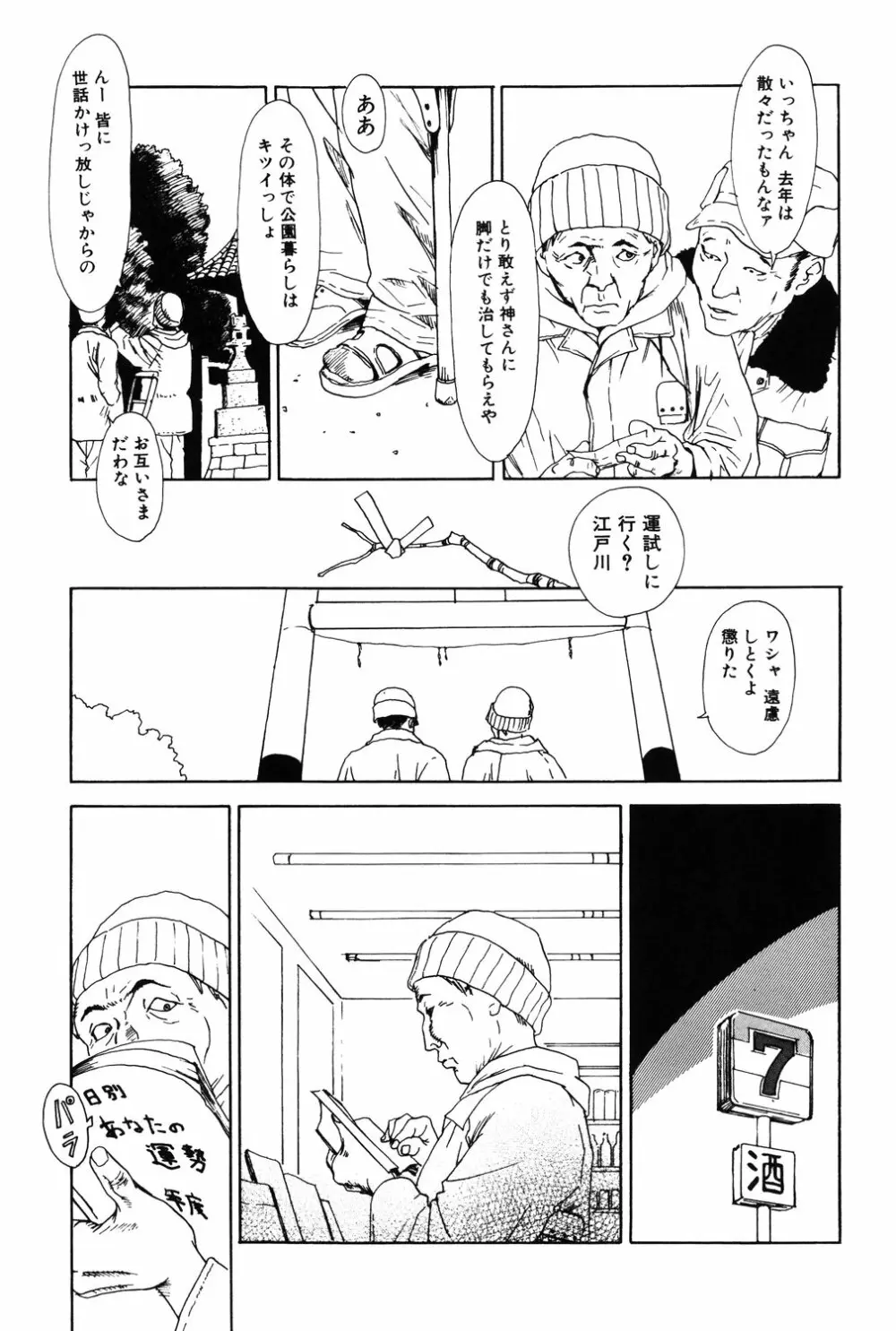 あじあの貢ぎもの Page.45