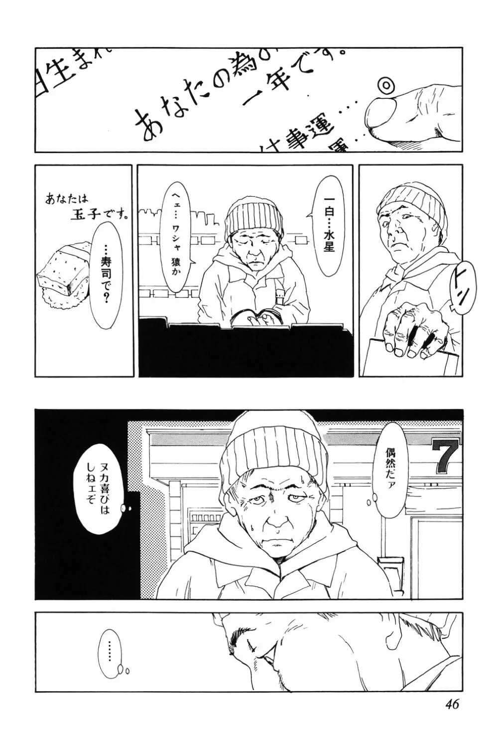 あじあの貢ぎもの Page.46